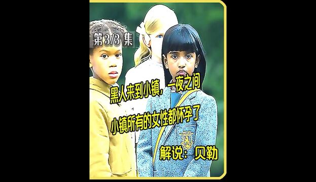 米的维奇布谷鸟:黑人来到小镇,一夜之间小镇所有的女性都怀孕了 #贝勒电影 #我的观影报告 #米德维奇布谷鸟 .