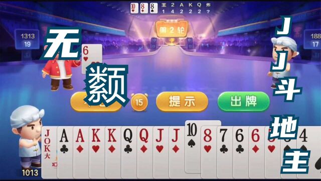 棋牌类手机游戏JJ斗地主竞技视频之《无颣》