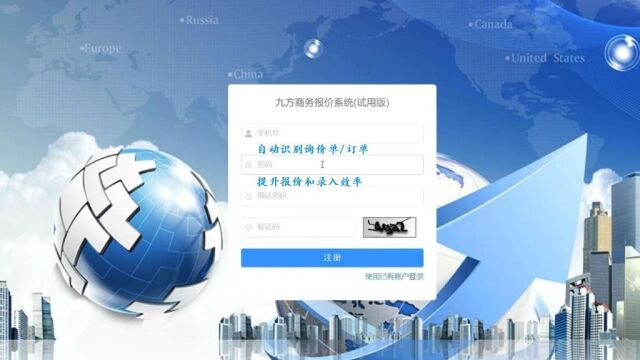 九方商务报价系统询价报价功能演示