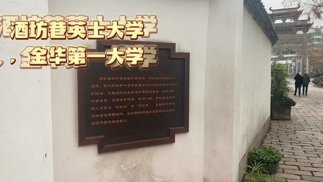 英士大学,金华历史上第一所大学,由陈其美(英士)先生创办. #老街故事