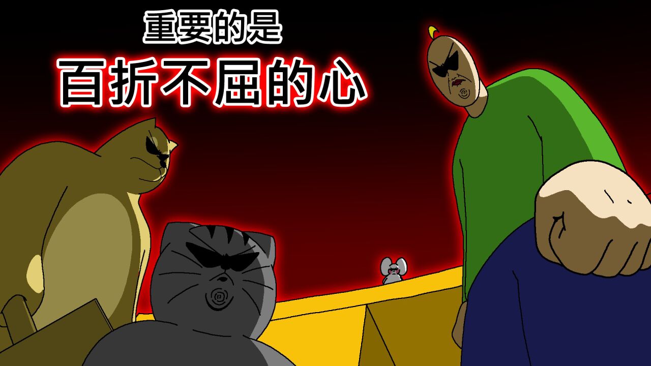 [禽兽朋友们]重要的是百折不屈的心_高清1080P在线观看平台_腾讯视频