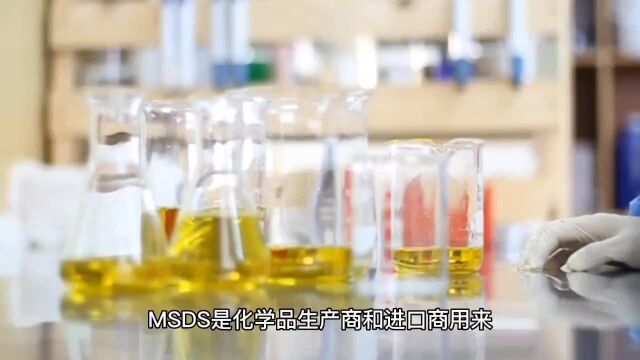 产品出口运输为什么要求申请办理MSDS报告?