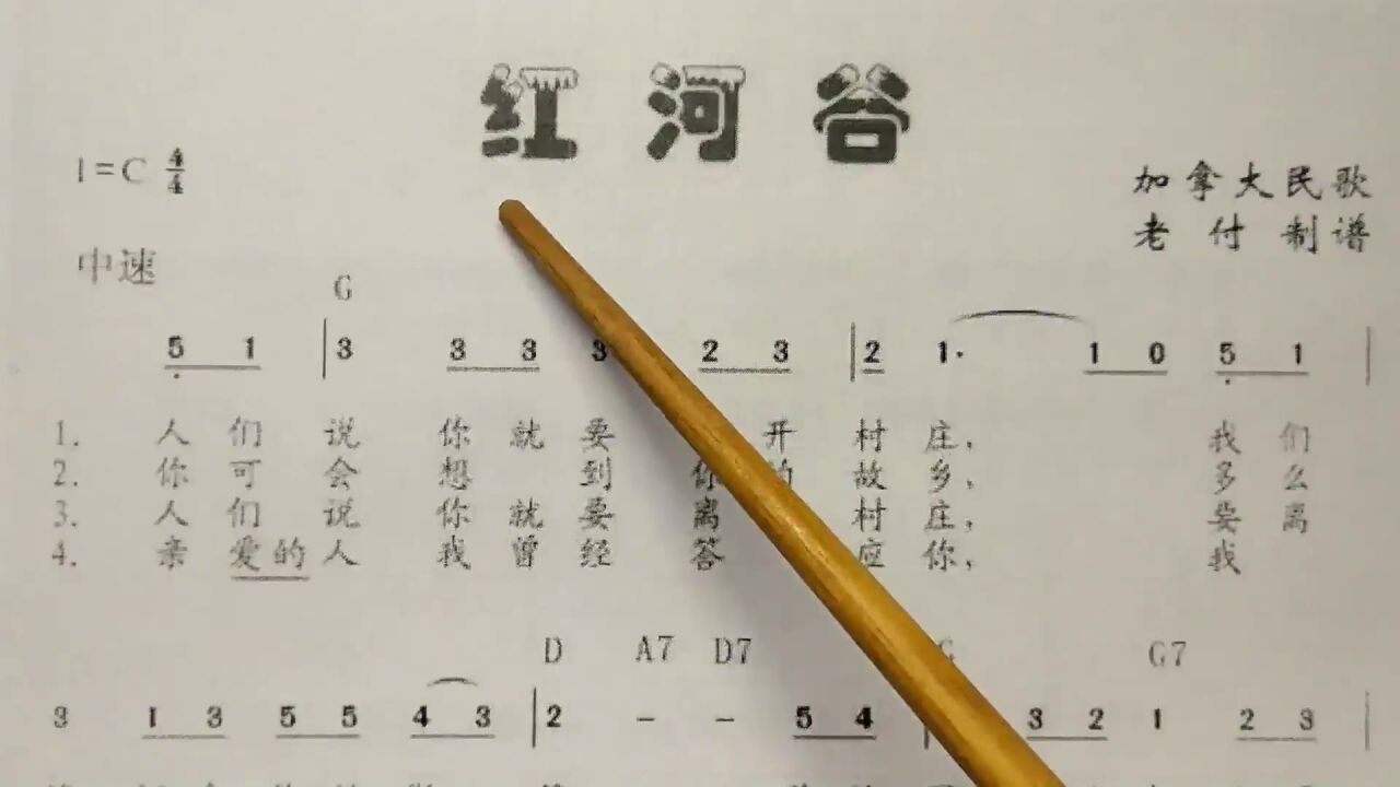 简谱歌曲《红河谷》,歌谱,歌词逐句领唱,简单易学