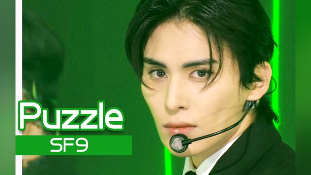 《人气歌谣》加上最后一块拼图,完整了!!SF9《Puzzle》