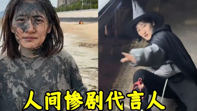 周周啊:搞笑女凭借各种倒霉事件走红,网友:到底有多倒霉?