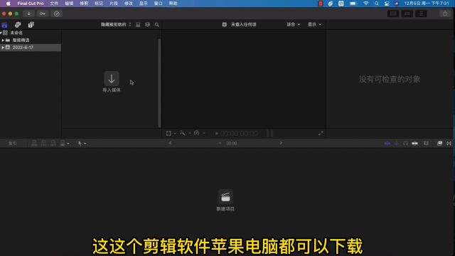 如何安装Final Cut Pro X 3分钟安装fcpx10.6.5最新 小白一看就会