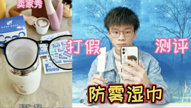 测评网红防雾湿巾,有了它再也不怕戴眼镜起雾了?你用过吗