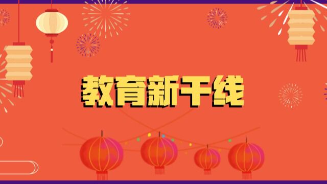 宝鸡教育新干线1158期