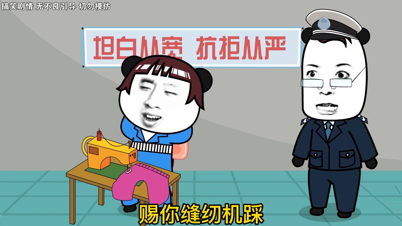 《坦白从宽 抗拒从严》