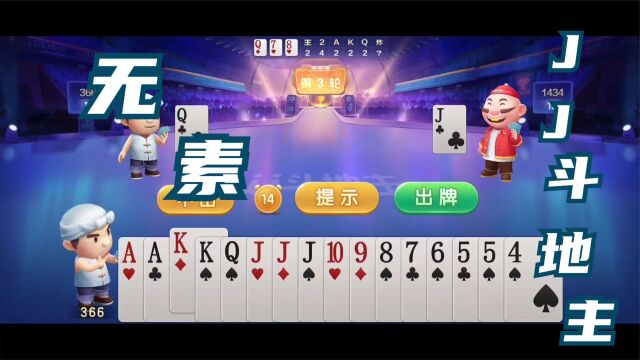 棋牌类手机游戏JJ斗地主竞技视频之《无素》