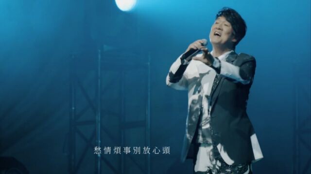 无法超越的经典!周华健深情演唱《风雨无阻》,歌声让人深深陶醉