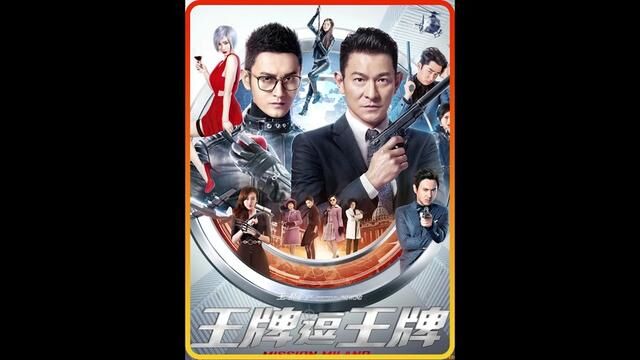 《王牌逗王牌》3/3华仔和黄晓明联手,冒险夺宝拯救世界#电影解说 #王牌逗王牌 #刘德华