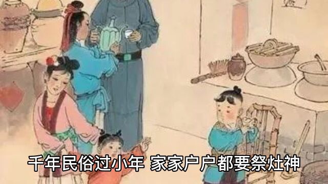 千年民俗祭灶求福,很多人做错侮辱了灶君却不知