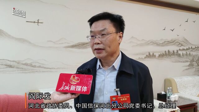 两会声音|阎际发委员:助推更多河北企业大胆“走出去”