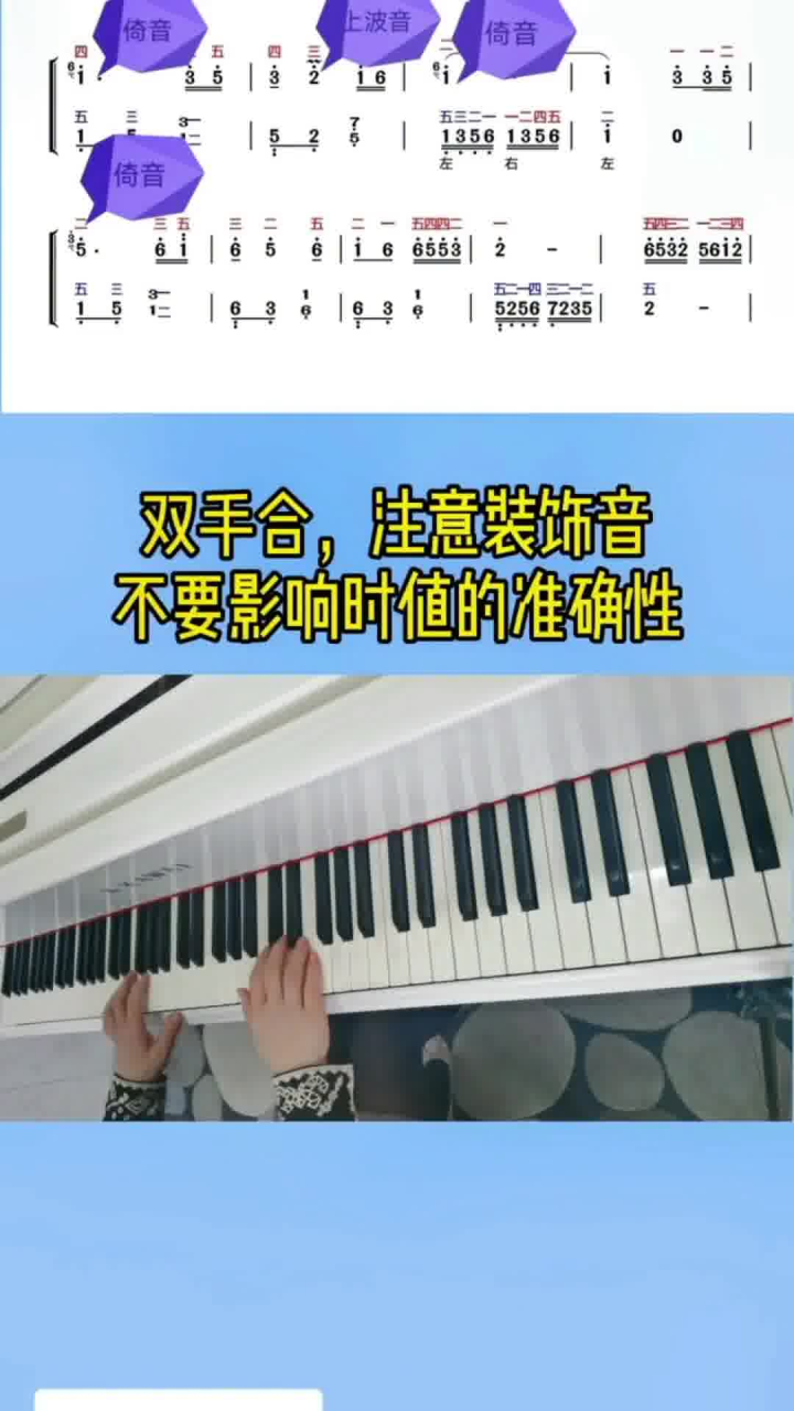 倚音演奏图片