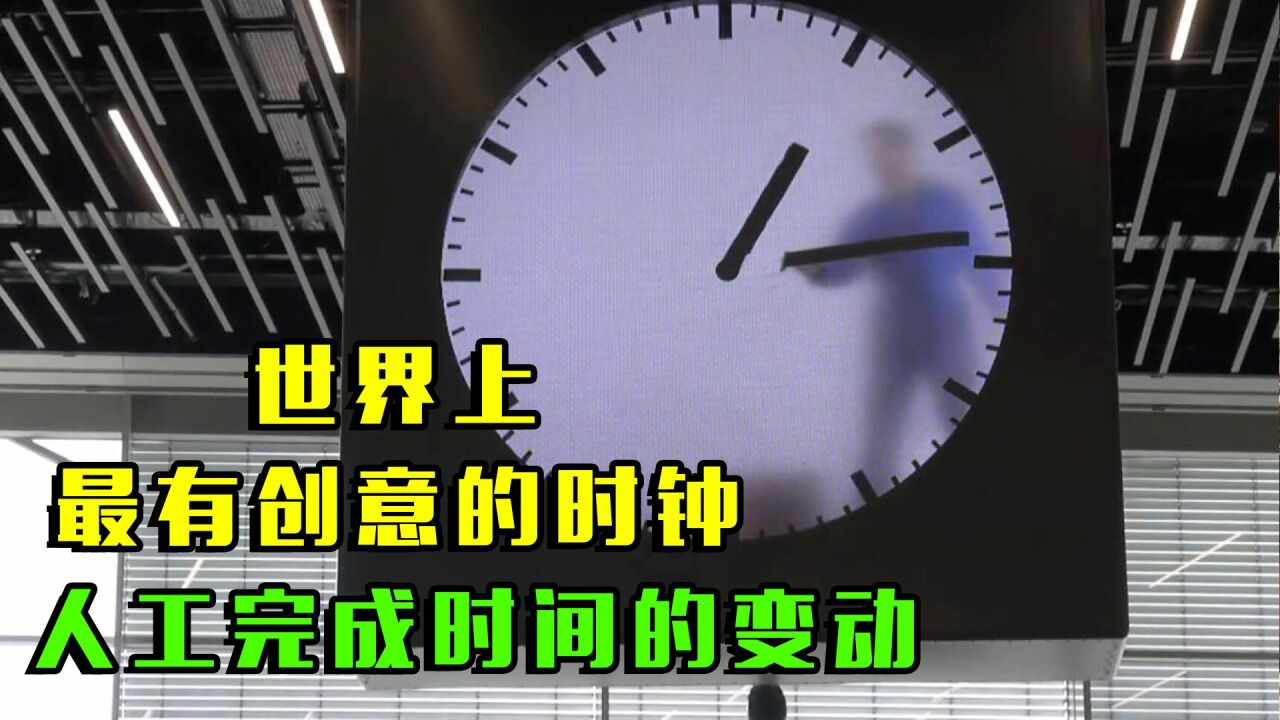 世界上最有创意的时钟,每一分钟的变动都需要人工来完成!_高清1080P在线观看平台_腾讯视频