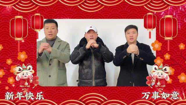 绵阳市甘肃商会 2023新年祝福