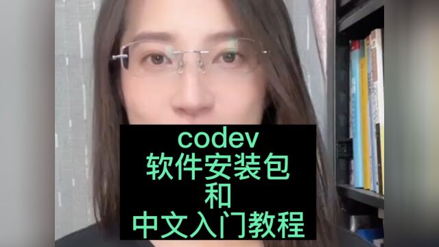 code v教学视频code v中文手册codev安装包