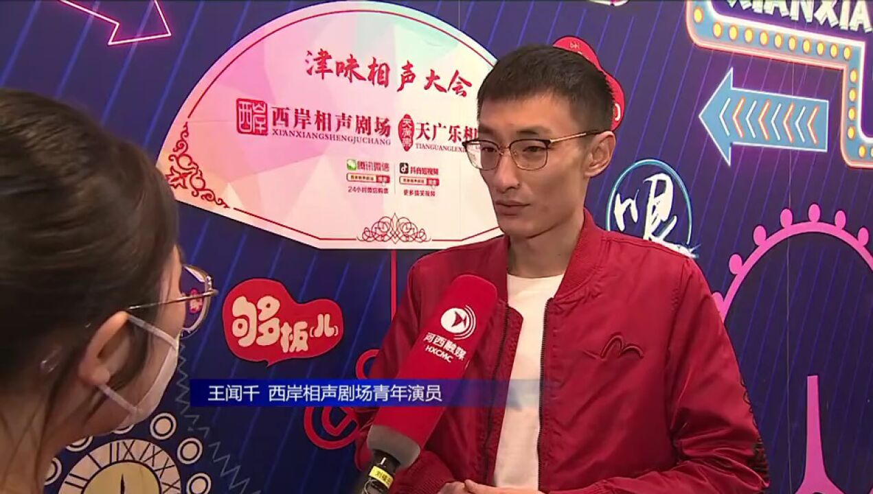 【新春走基层】西岸相声剧场:春节不打烊 欢乐送吉祥