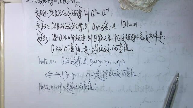 (2724)温田丁老师考研数学(正交矩阵综述)