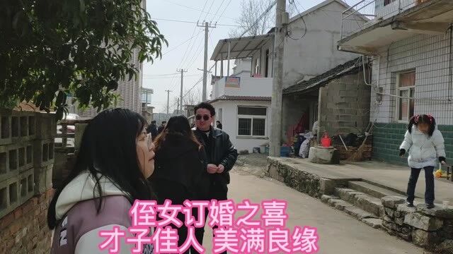 姨侄女订婚之喜.mp4