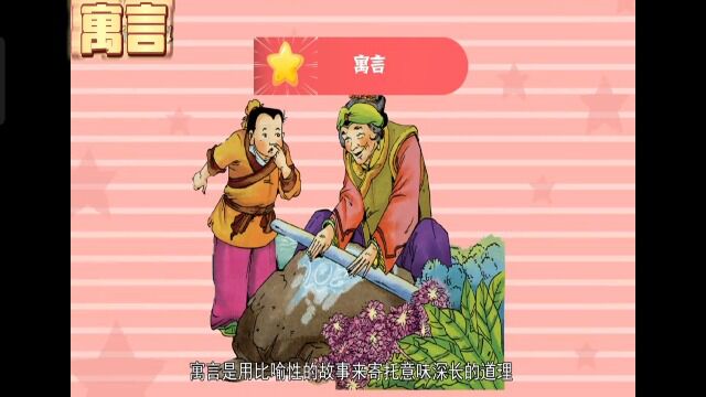 实验小学三年级寓言故事