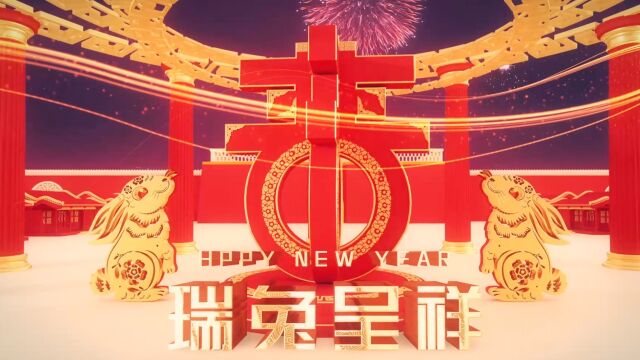 新春祝词新年快乐