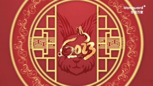 2023华润万家京津公司党委书记新年贺词