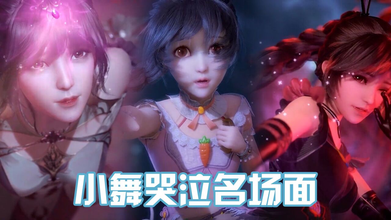《斗罗大陆》小舞哭泣名场面,你最心疼哪一次?_高清1080P在线观看平台_腾讯视频