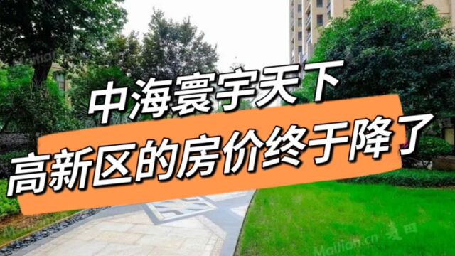 高新区的房价开始下跌,幅度不小,240多套待售房源怎么办?