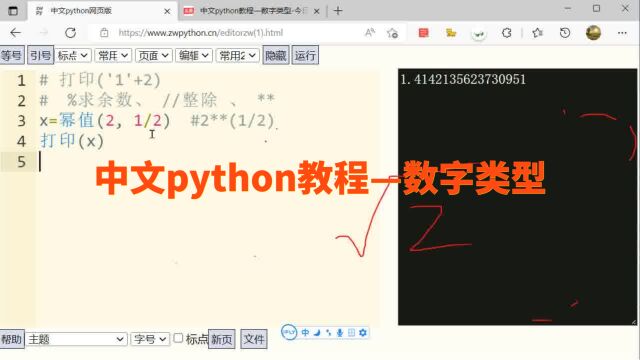 中文python教程—数字类型