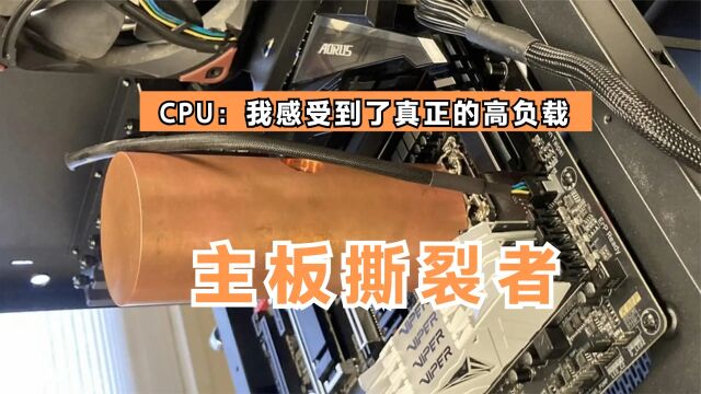 Intel i9看了发抖,粗大的7斤铜柱当散热器