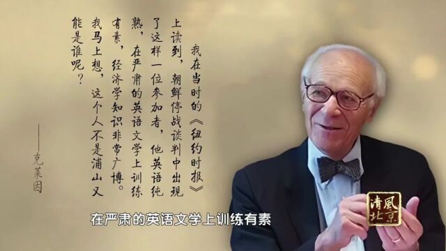 党史中的清廉故事丨浦山:一心报国 无怨无悔