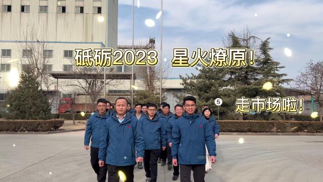 济南资源饲料2023再起航!