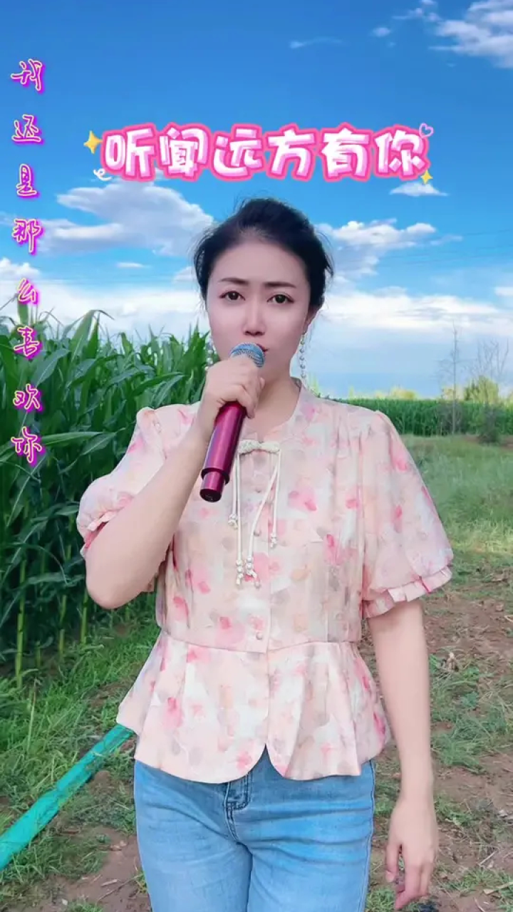 我吹过你吹过的风,这算不算相拥,我走过你走过的路,这算不算相逢。#治愈系笑容#人美歌甜_高清1080P在线观看平台_腾讯视频
