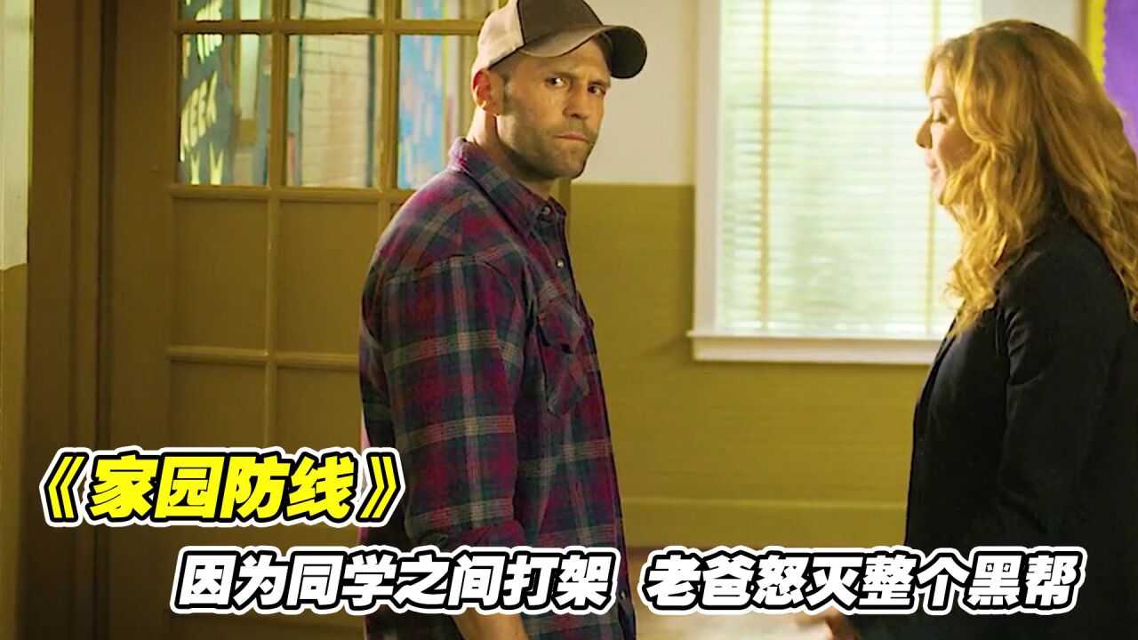 因为同学之间打架,老爸怒灭整个黑帮_腾讯视频