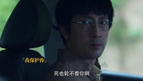 三体 史强多次叮嘱汪淼参与ETO大会注意安全_高清1080P在线观看平台_腾讯视频