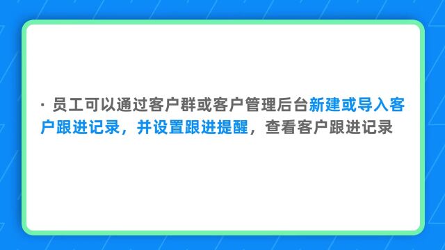 钉钉部署4.1.2 如何填写和查看客户跟进记录