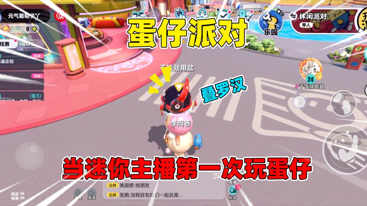 迷你世界:当迷你主播第一次玩蛋仔派对!会发生什么有趣的事呢?