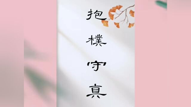 曹全隶书四字佳言200副#写字是一种生活 #隶书 #练字静心 #书法 #曹全碑