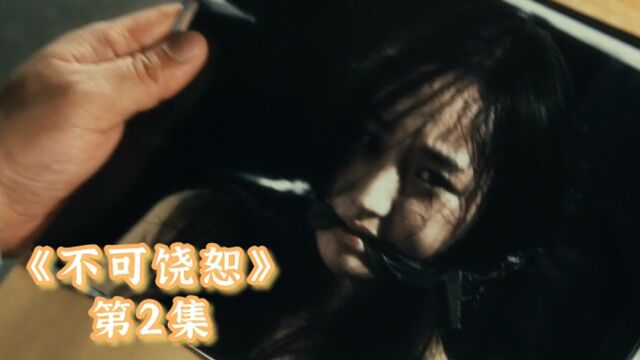 第2集|不敢看第二遍的韩国高分电影!结局太震撼了!《不可饶恕》