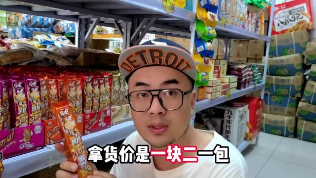 薯片在哪里批发比较便宜?德州某食品批发折扣仓全新日期的乐吧薯片批发1块2,这个拿货价你觉得便宜吗?14个口味全都有,没有起批量支持全国发货