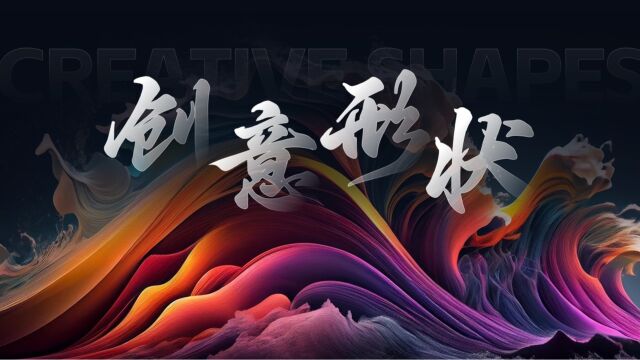 纯文字PPT太丑,用这个百搭创意效果,解决各种段落内容!