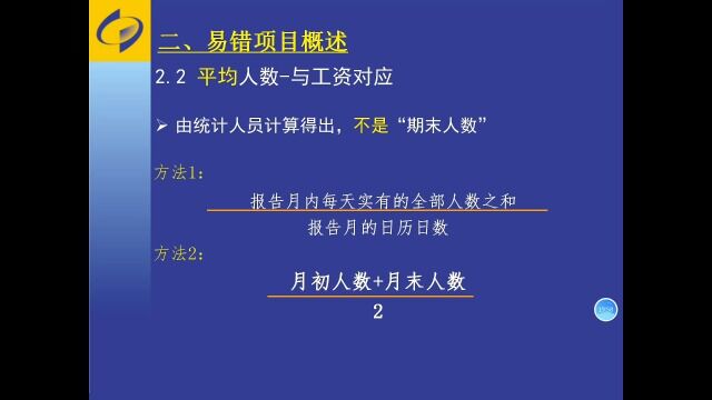 09(1021表)从业人员及工资总额2