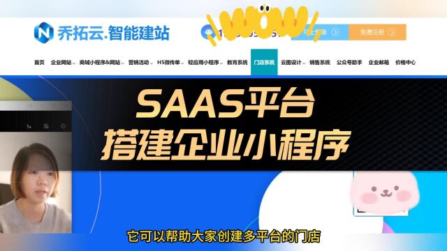 搭建企业小程序怎么弄,企业直接在SAAS平台复制模板制作小程序