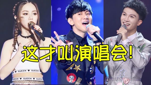 这才是演唱会该有的样子!林俊杰演唱会嘉宾阵容太绝了,邓紫棋周深齐助阵