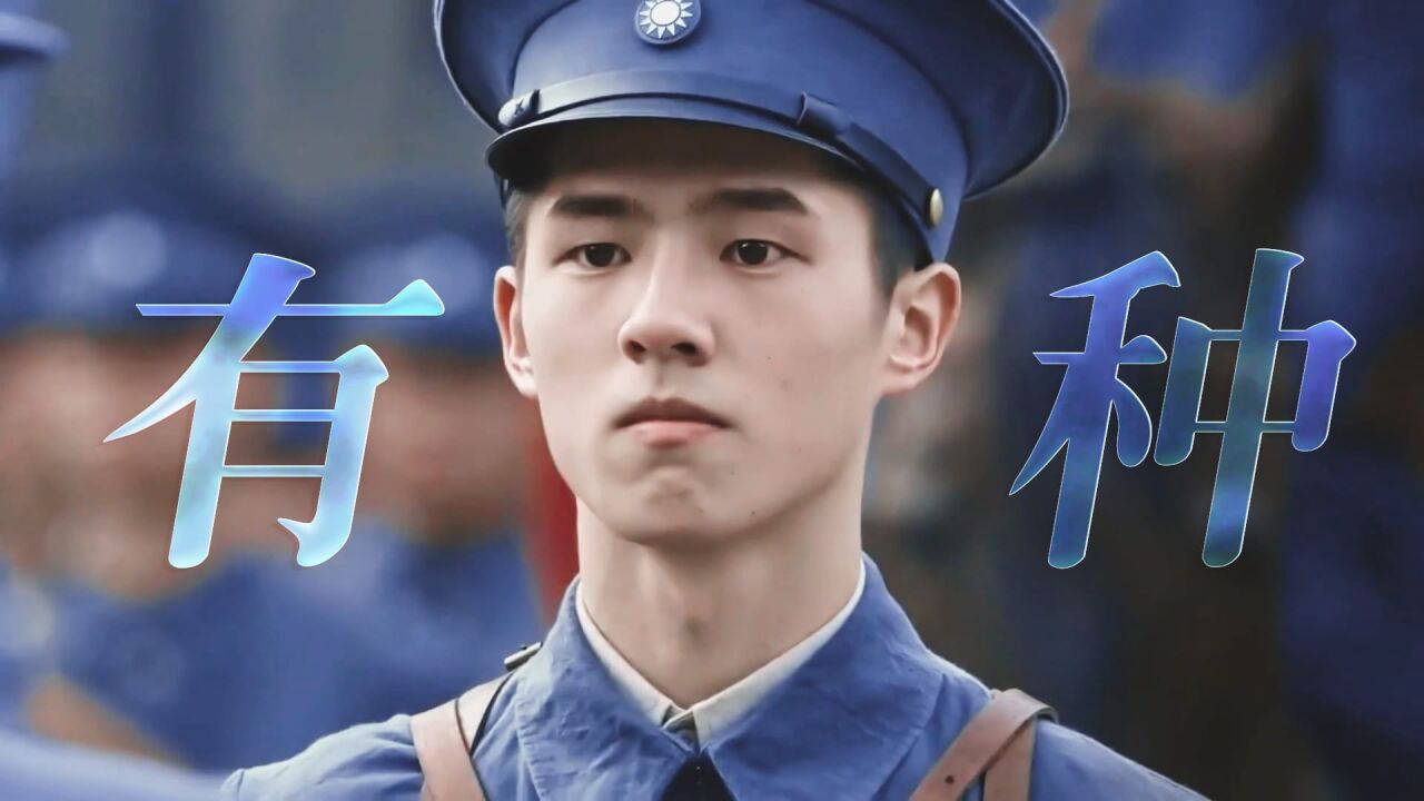 网传刘昊然周冬雨领证#刘昊然 建军大业 有种