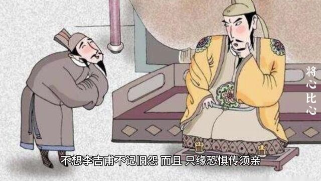 成语故事《将心比心》