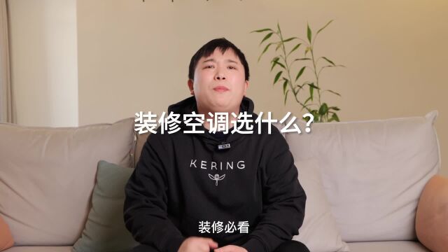 无风感空调三恒系统你见过吗?