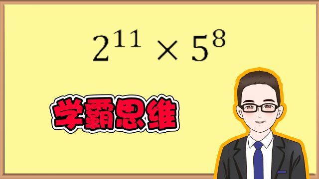 中考必刷题,如何搞定指数计算?